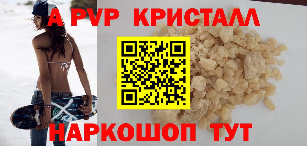 Alpha PVP крисы CK Ульяновск