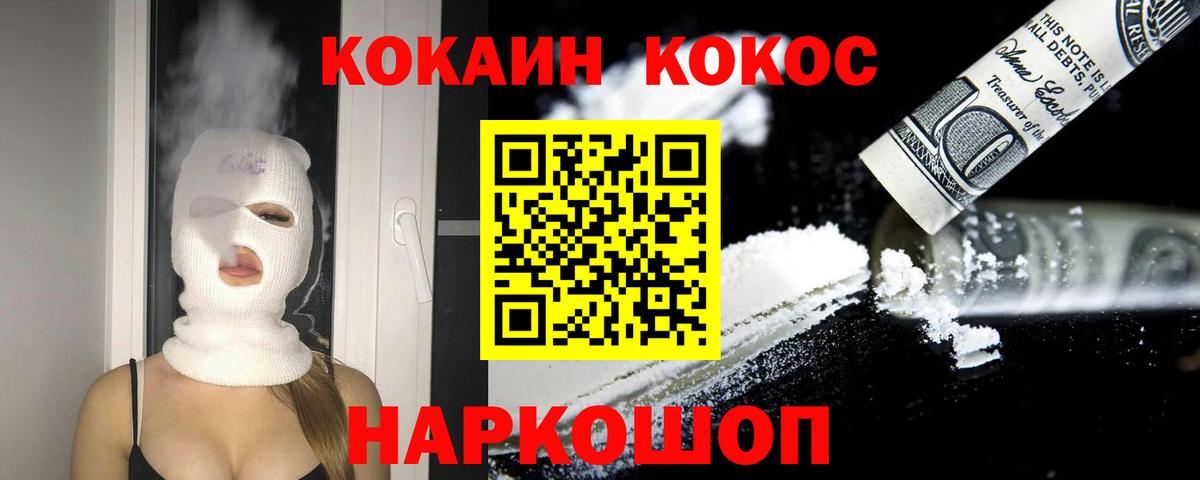 Ульяновск  КОКАИН 99%  Cocaine  Вход с VPN 