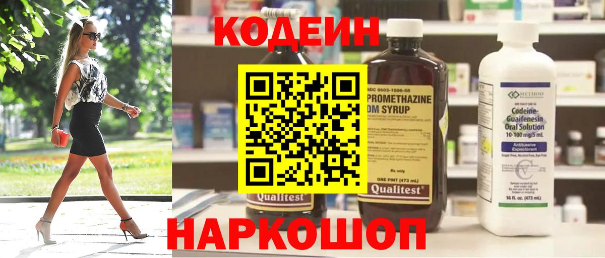 Codein Purple Drank  Кодеин Purple Drank  Вход с VPN  Ульяновск 