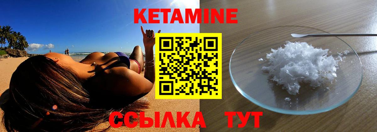 Кетамин VHQ Ульяновск