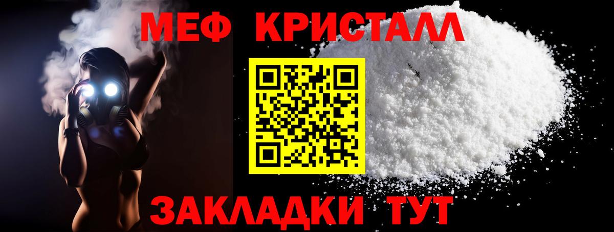 МЕФ кристаллы Ульяновск