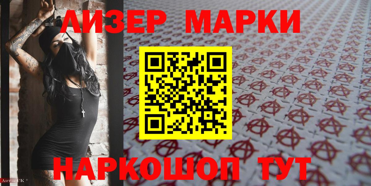 Марки N-bome 1500мкг Ульяновск